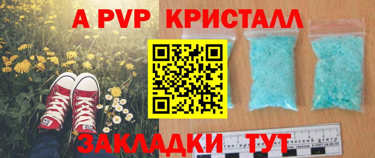 A PVP  Альфа ПВП Crystall  APVP мука  Вход с VPN  Славгород  А ПВП Crystall 