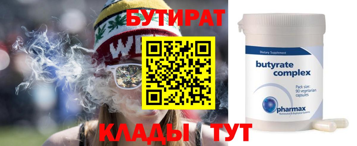 Бутират 99% Славгород