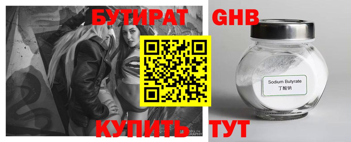 БУТИРАТ жидкий экстази  Вход с VPN  Славгород 