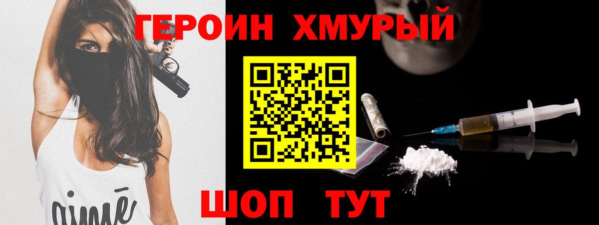 ГЕРОИН VHQ Славгород