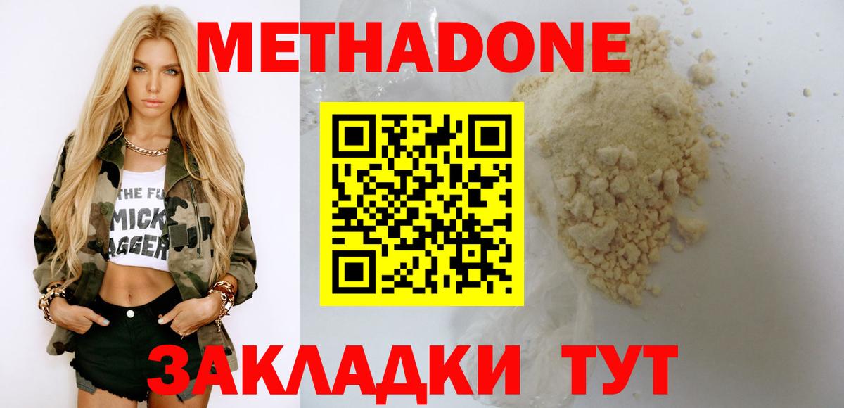 МЕТАДОН methadone Славгород